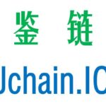 鉴链 Jchain (Jchain.io)