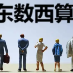 《“智能生态网络IEN”自主助力 “东数西算”》